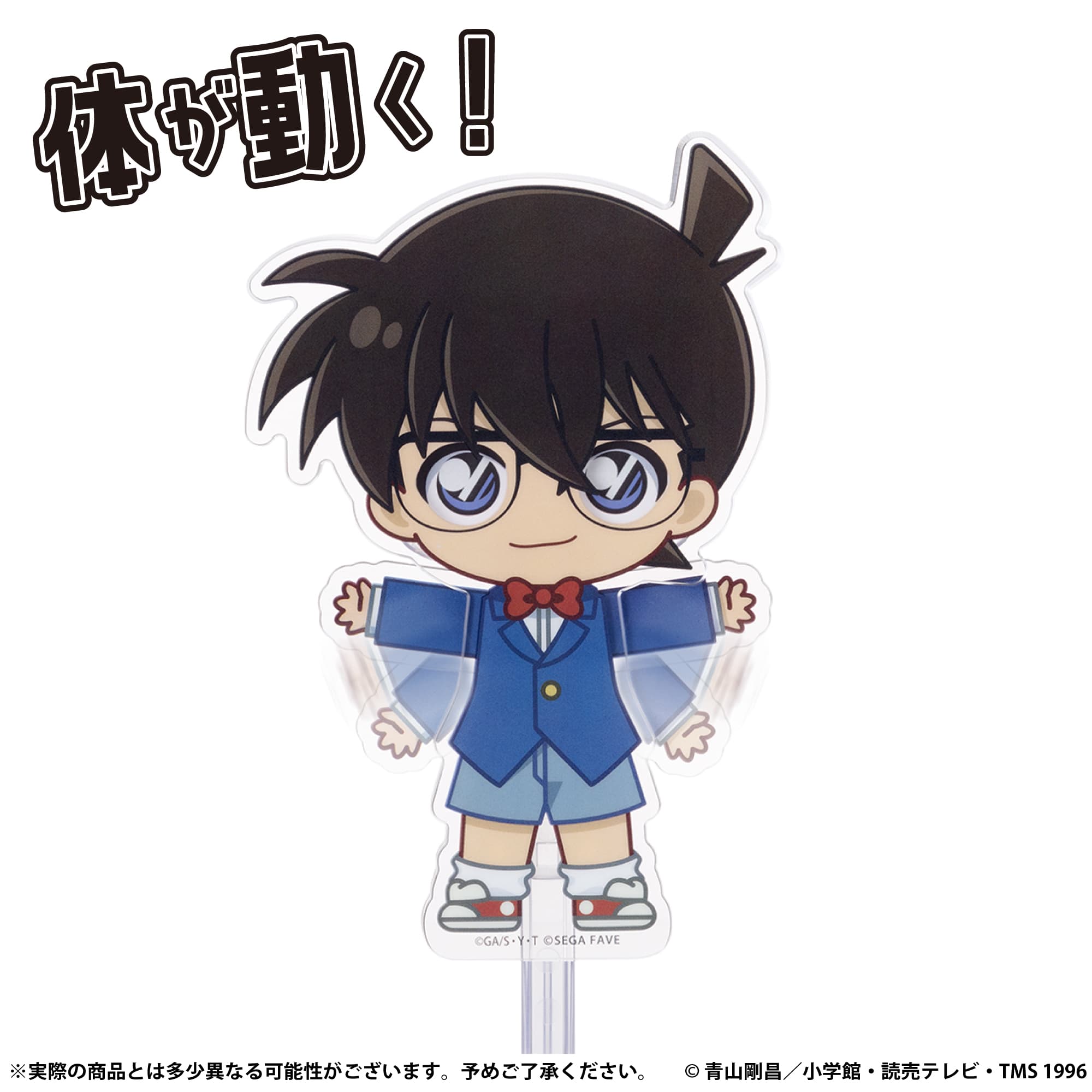 アクドール 名探偵コナン 江戸川コナン｜セガ フェイブ トイ製品