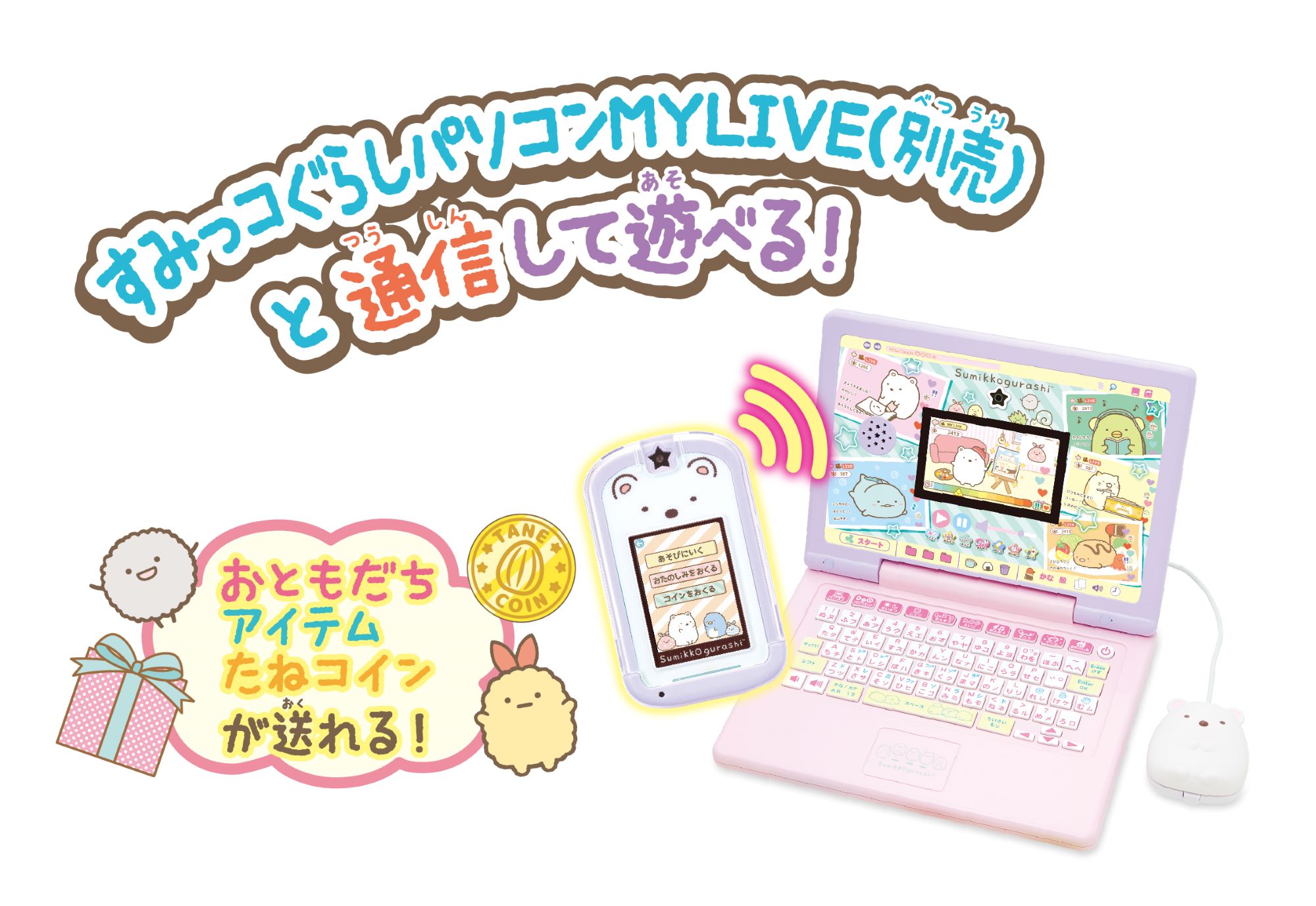 【未開封】カードできせかえ すみっコぐらしPhone with U カードできせかえ!すみっコぐらしPhone with U|セガ フェイブ
