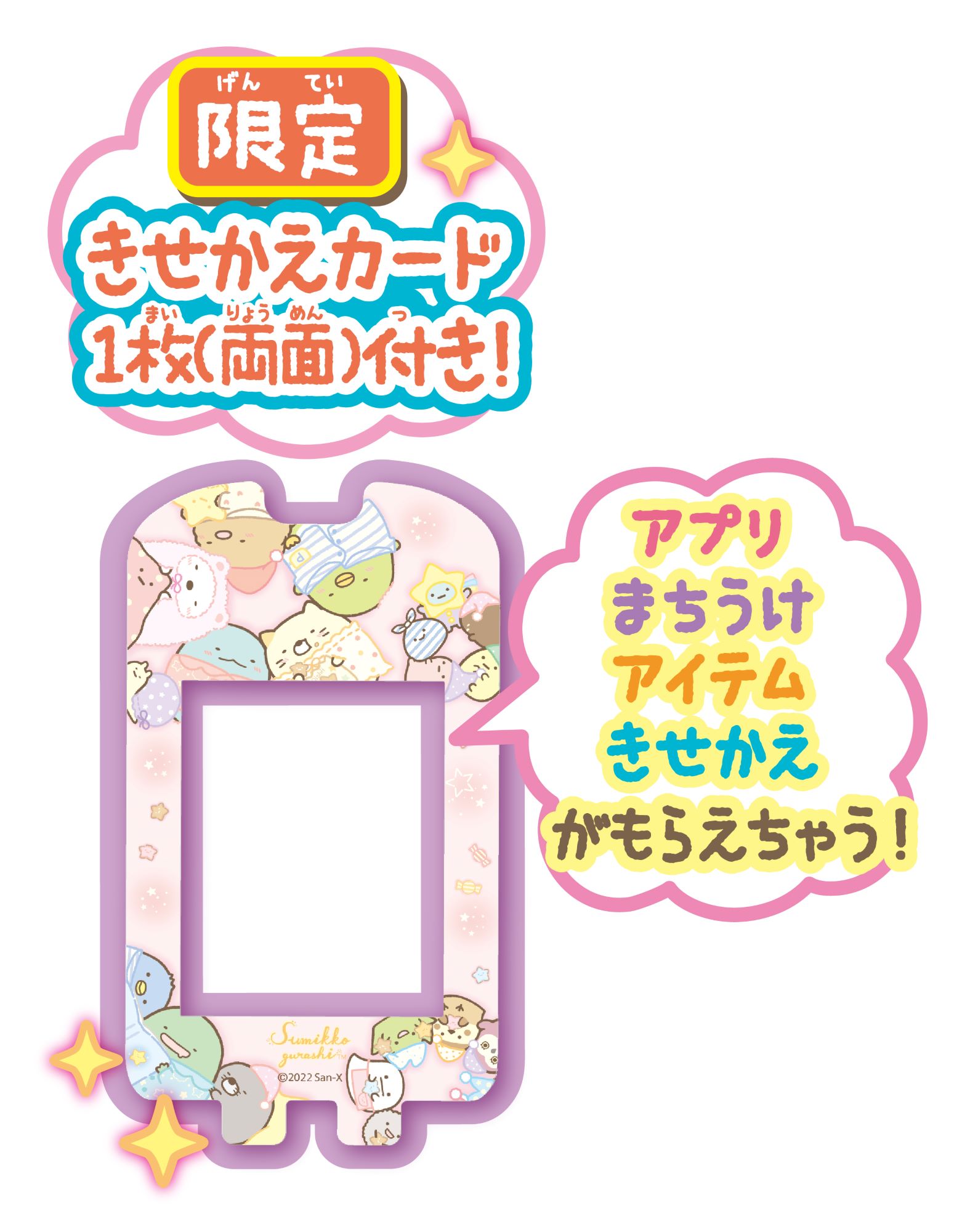 カードできせかえ！すみっコぐらしPhone with U｜セガ フェイブ