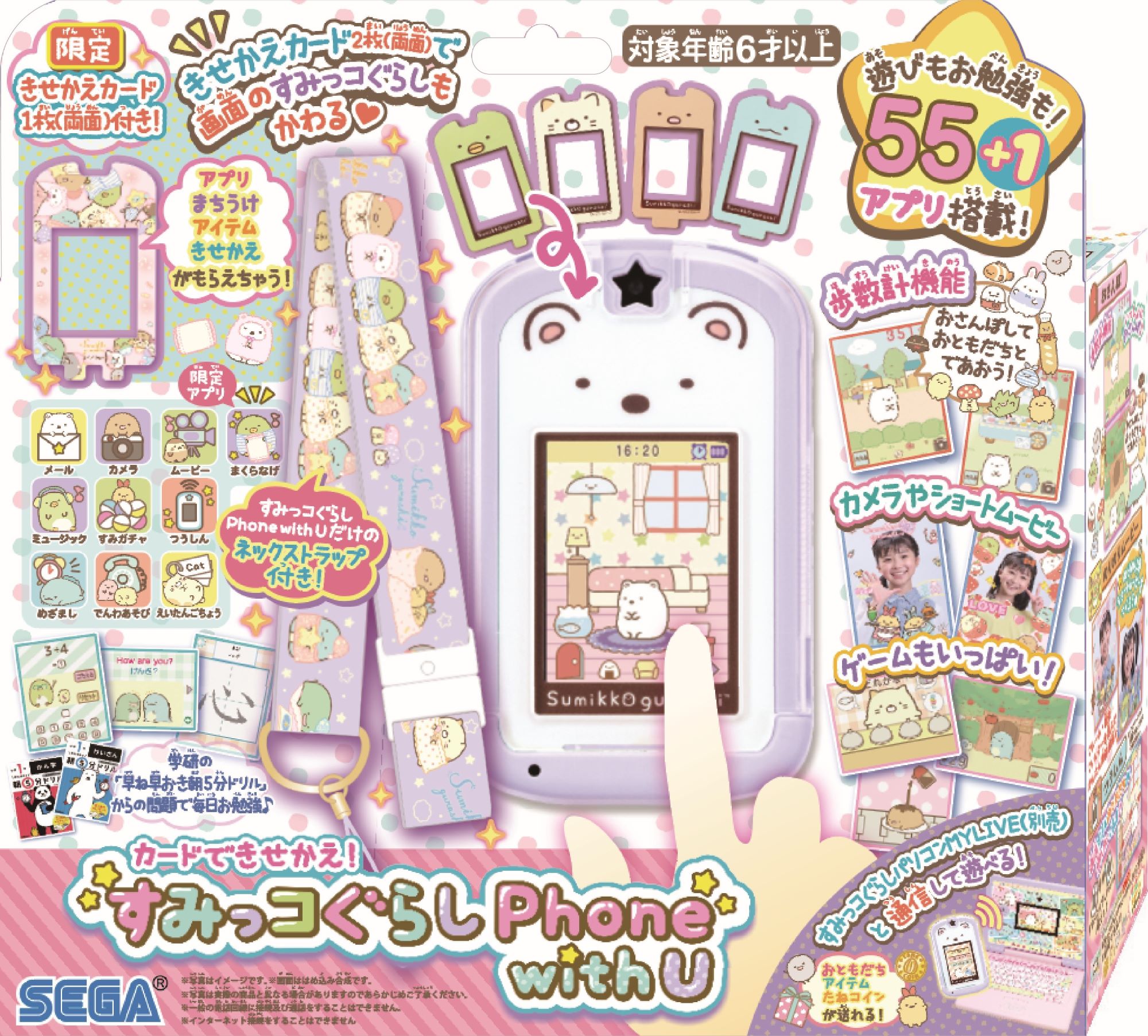 カードできせかえ！すみっコぐらしPhone 楽天市場】【販売終了】カードできせかえ！すみっコぐらしPhone
