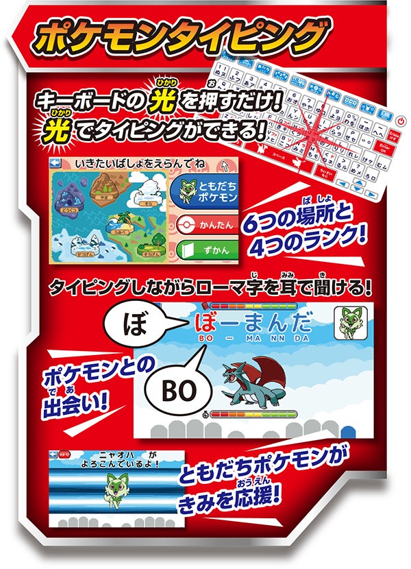 【半額以下！！】セガトイズ ポケモンスタディ 光るぜっ！ポケモンタイピング PC ポケモンスタディ 光るぜっ！ポケモンタイピングPC｜セガ