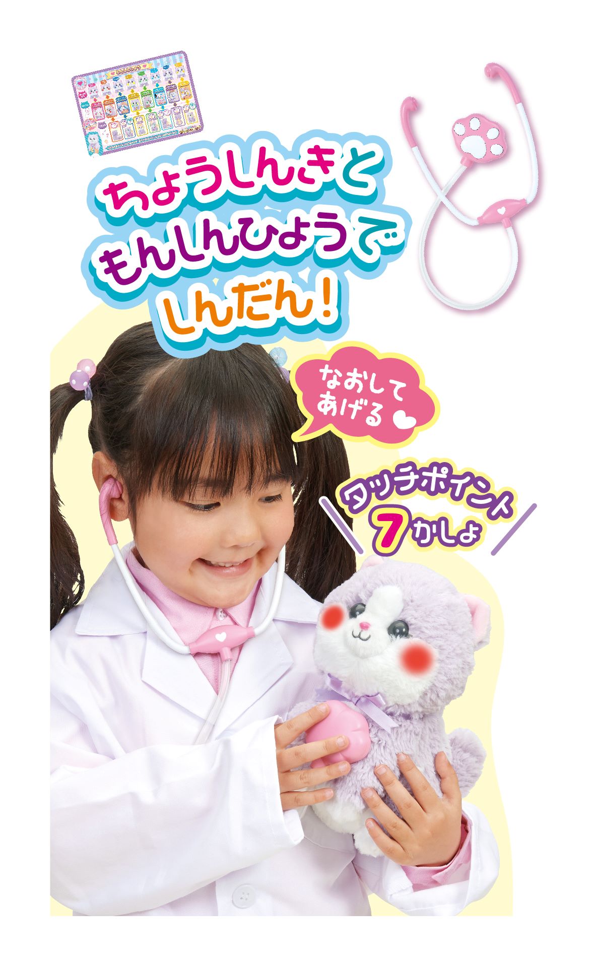 グレーネコ  女の子  ご確認用 なおしてあげる！こねこのおいしゃさん グレープ｜セガ フェイブ