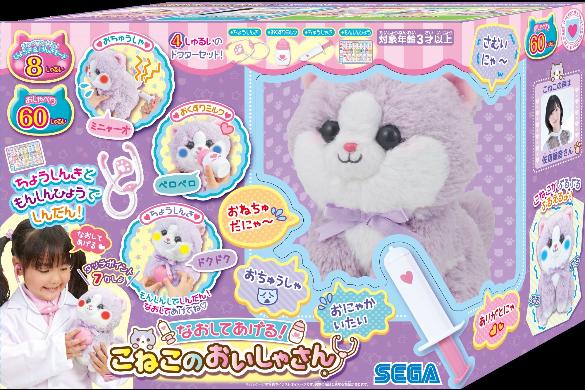 なおしてあげる！こねこのおいしゃさん グレープ｜セガ フェイブ