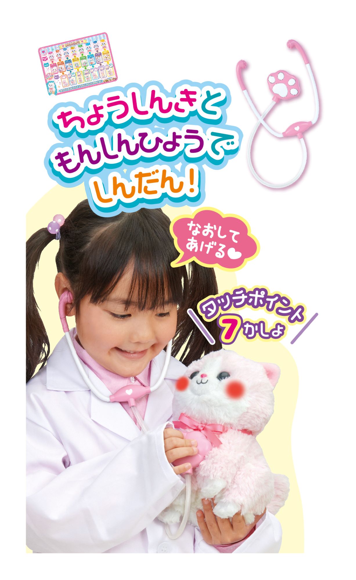 ここの★おまとめ商品 なおしてあげる！こねこのおいしゃさん チェリー｜セガ フェイブ