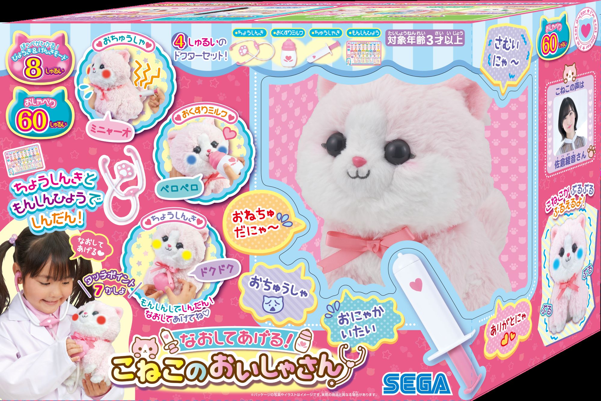 なおしてあげる！こねこのおいしゃさん チェリー｜セガ フェイブ