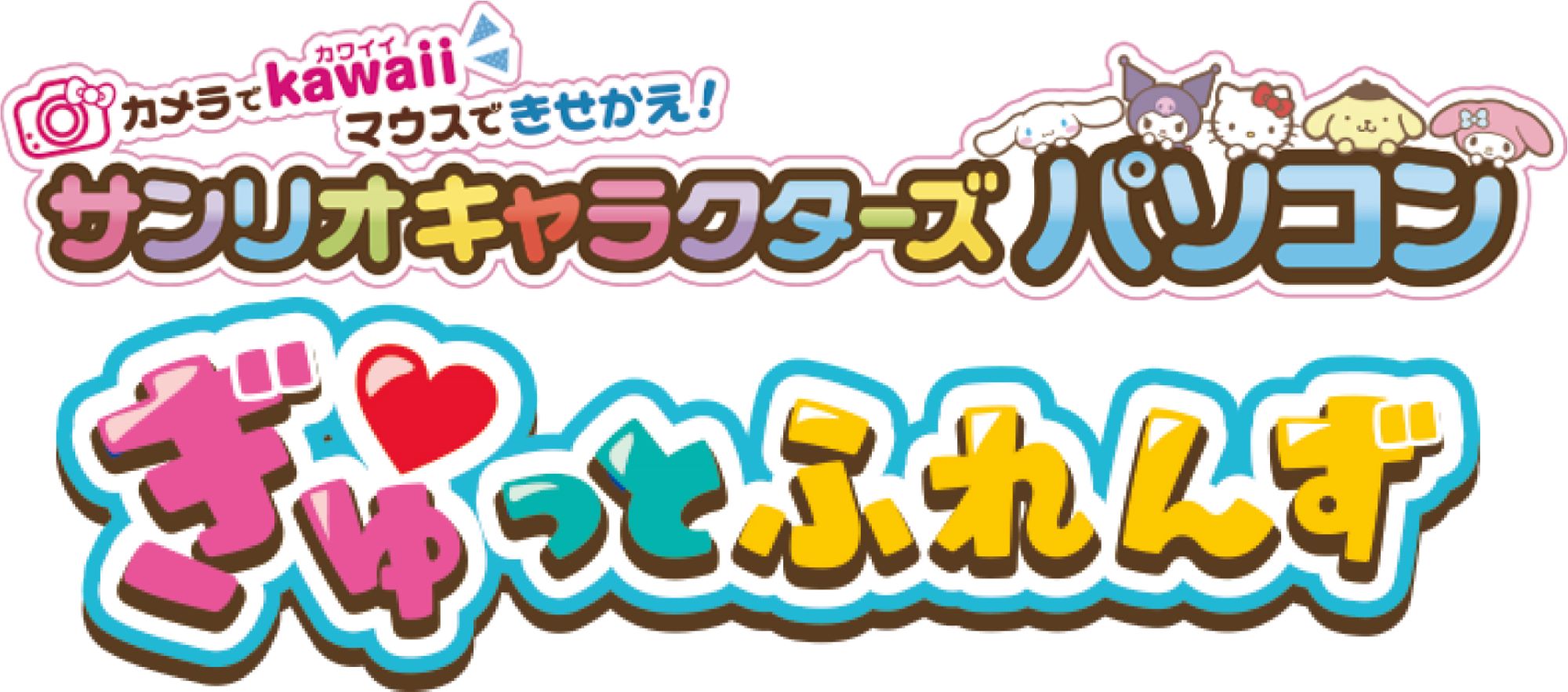 サンリオキャラクターズパソコン ぎゅっとふれんず バッドばつ丸